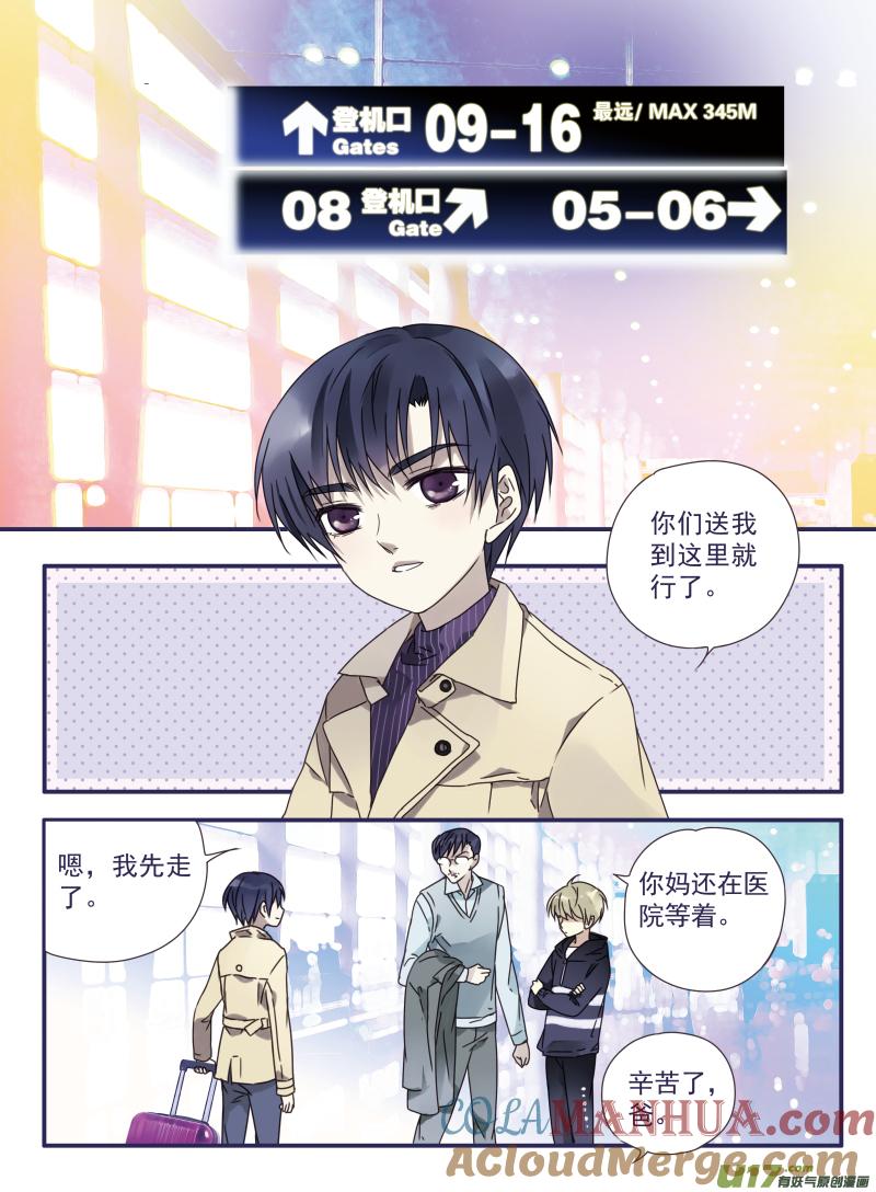 《蓝翅》第26回 启程（下）01 第10页