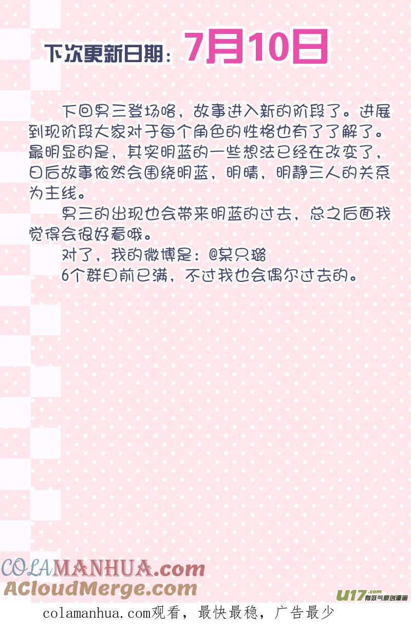 《蓝翅》第26回 启程（下）01 第12页