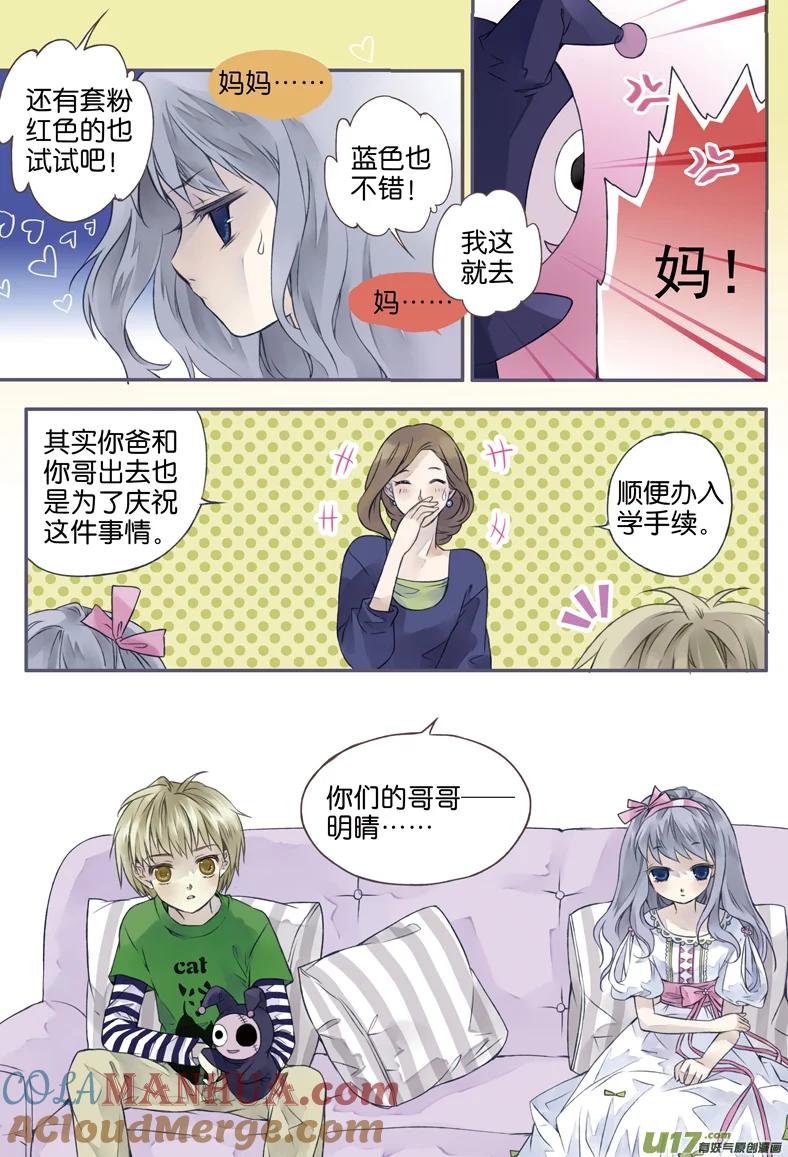 《蓝翅》第3回 偶遇01 第7页