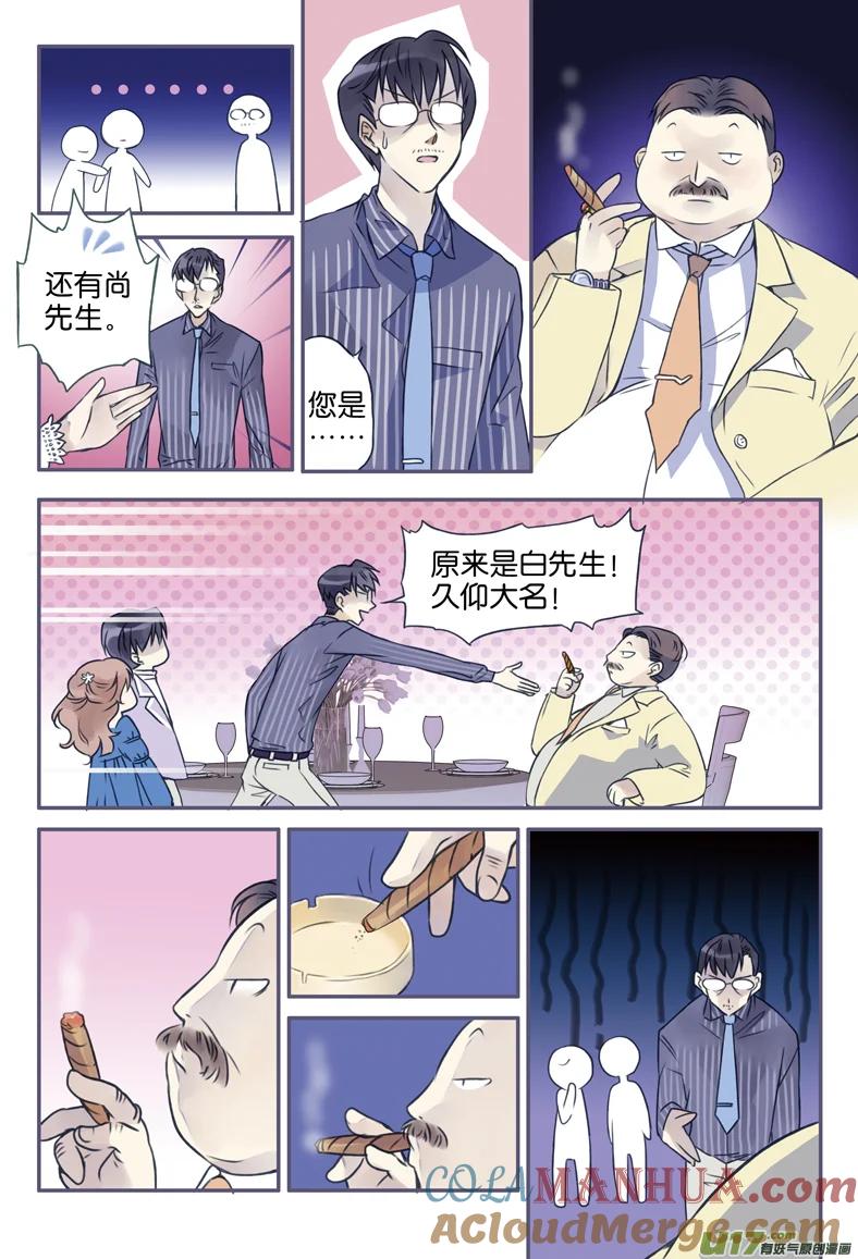 《蓝翅》第3回 偶遇01 第3页
