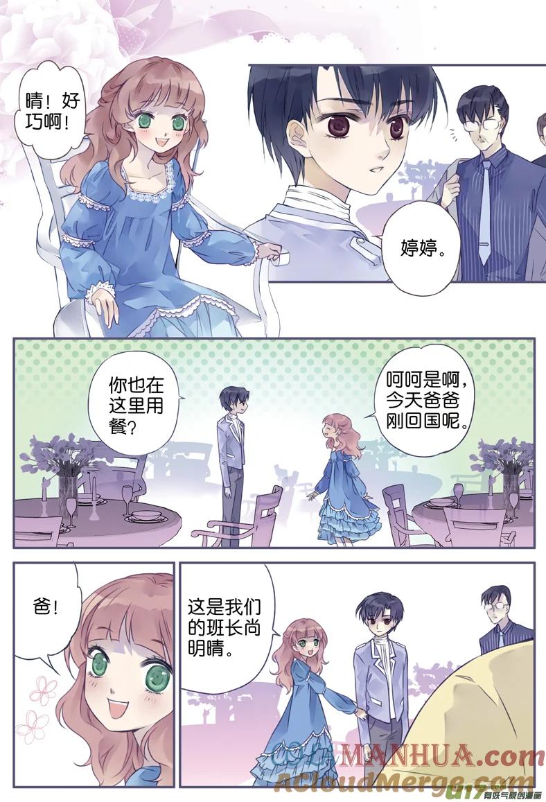 《蓝翅》第3回 偶遇01 第2页