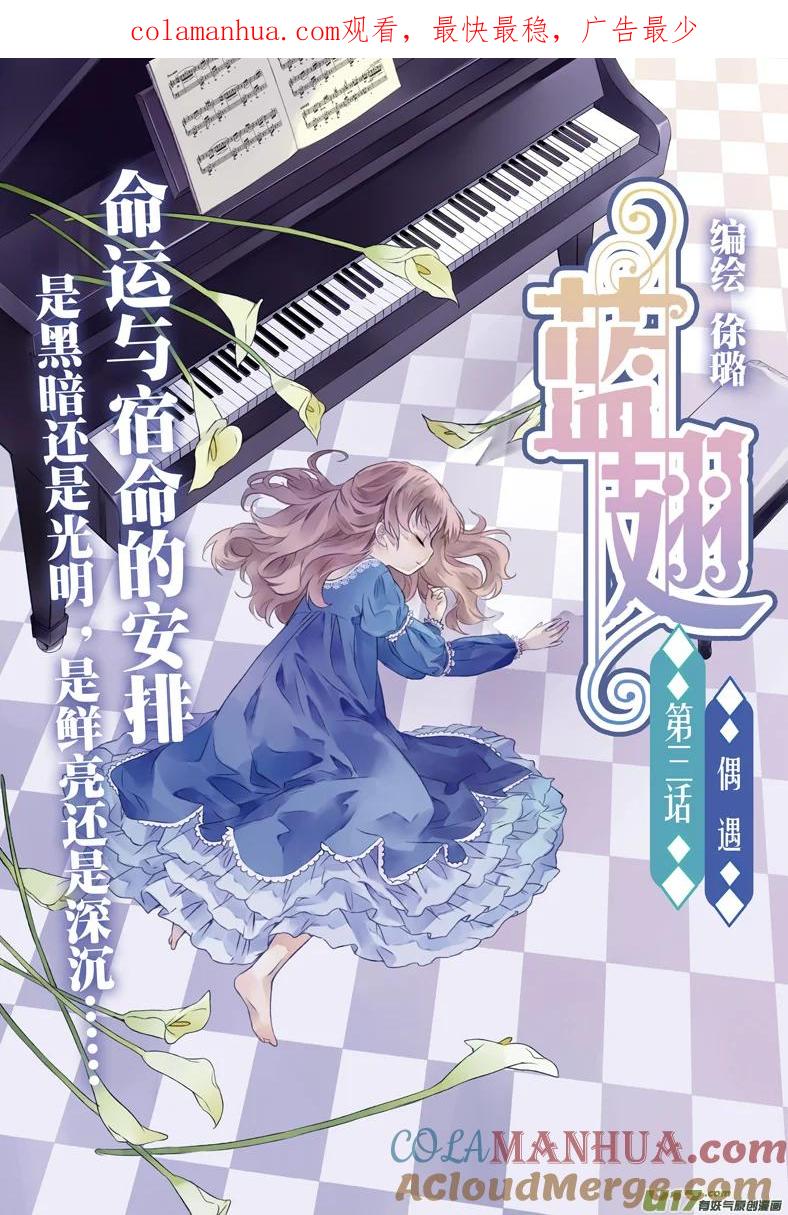 《蓝翅》第3回 偶遇01 第1页