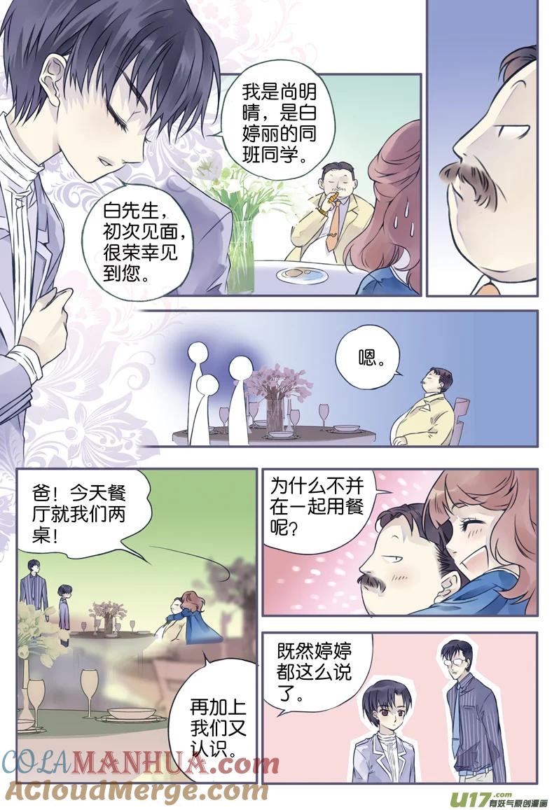 《蓝翅》第3回 偶遇01 第4页