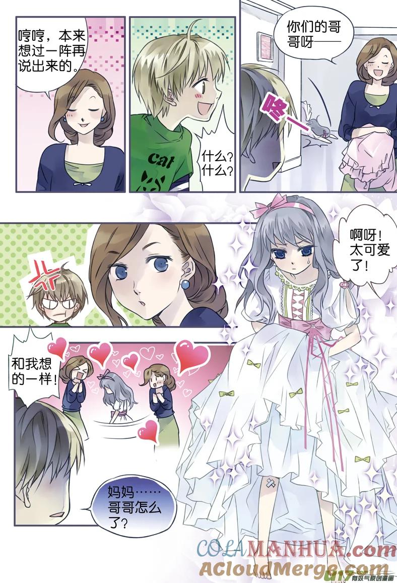 《蓝翅》第3回 偶遇01 第6页