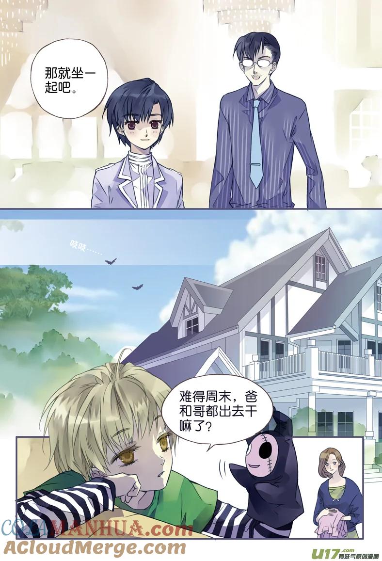《蓝翅》第3回 偶遇01 第5页