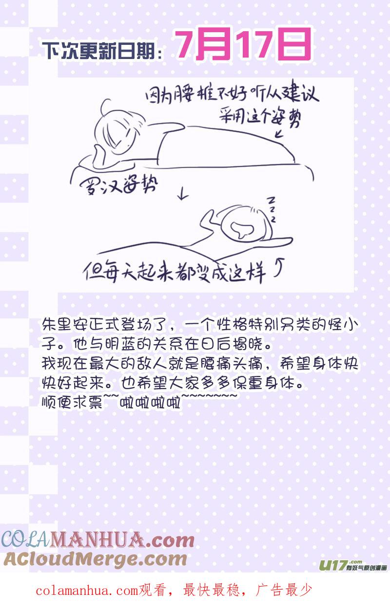 《蓝翅》第26回 启程（下）02 第11页
