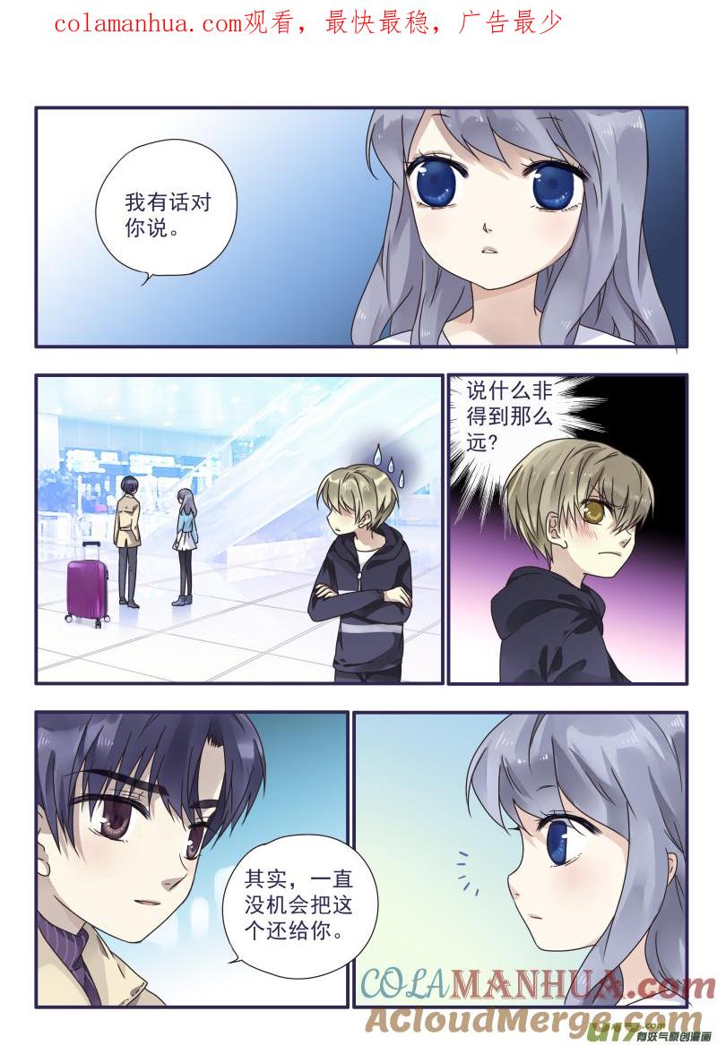 《蓝翅》第26回 启程（下）02 第1页