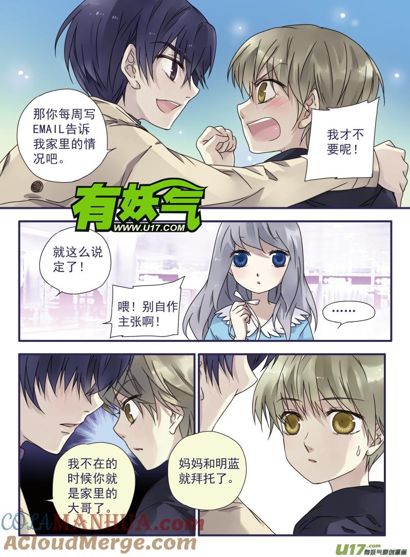 《蓝翅》第26回 启程（下）02 第4页