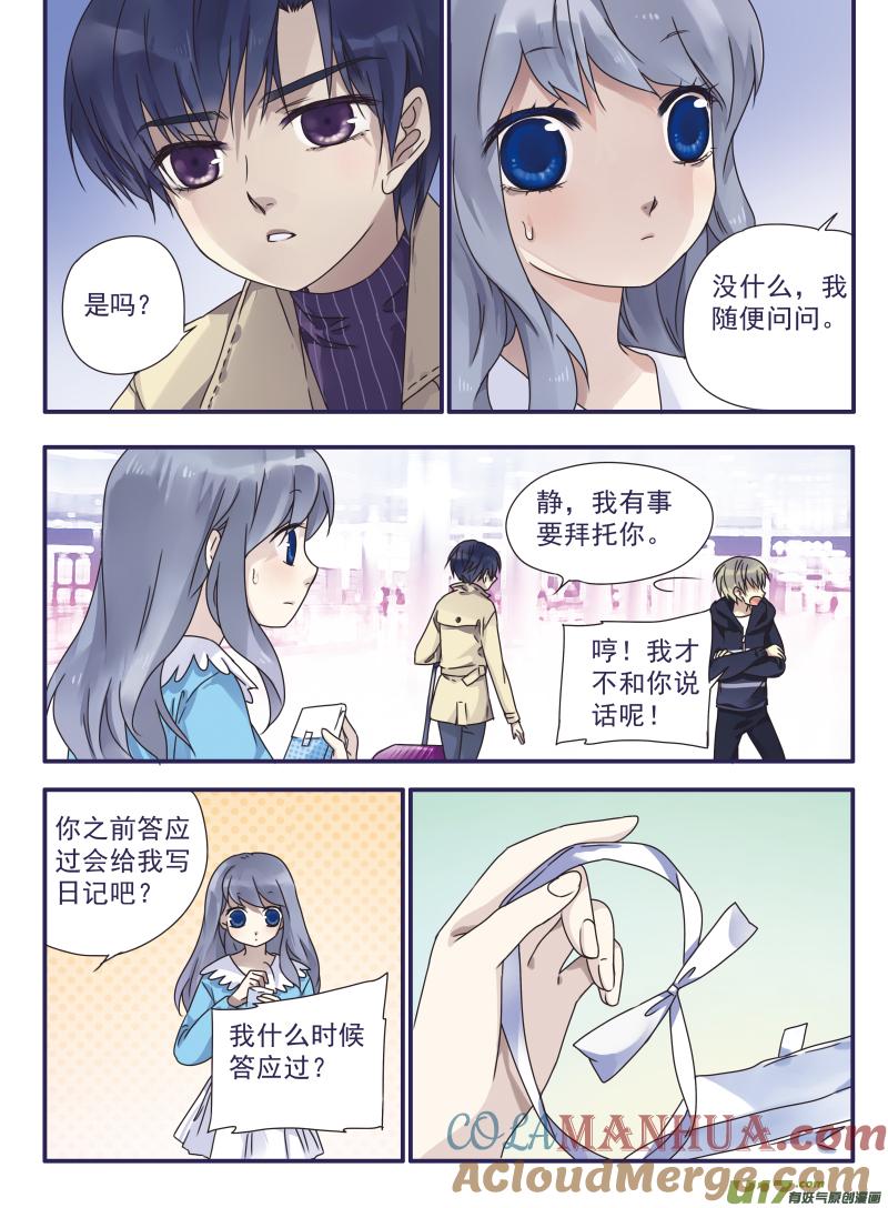 《蓝翅》第26回 启程（下）02 第3页
