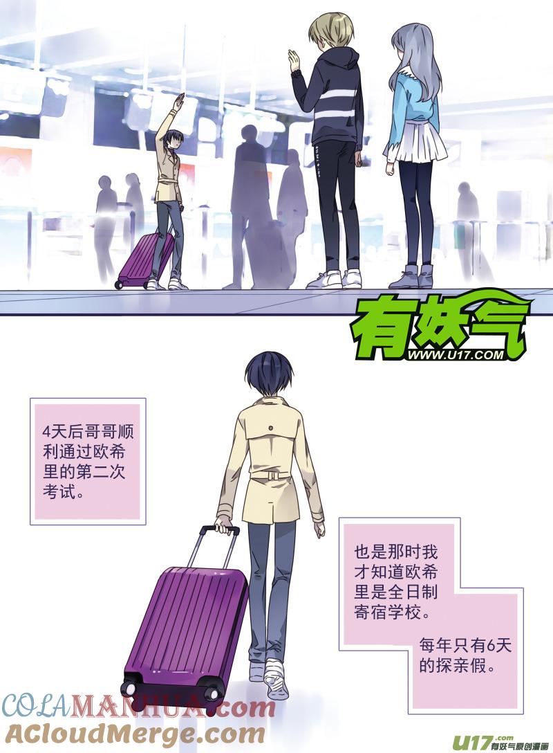 《蓝翅》第26回 启程（下）02 第5页