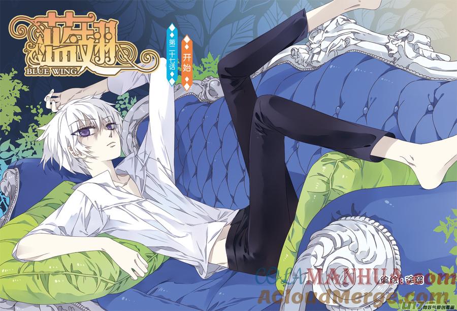 《蓝翅》第27回开始 01 第2页