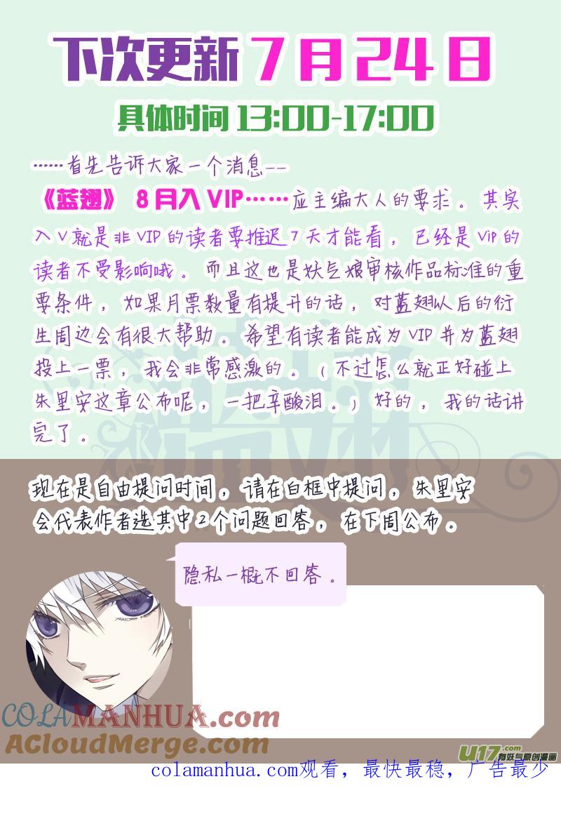 《蓝翅》第27回开始 01 第11页