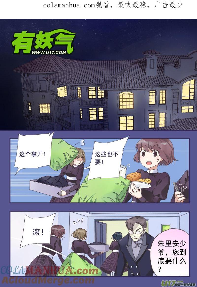 《蓝翅》第27回开始 01 第1页