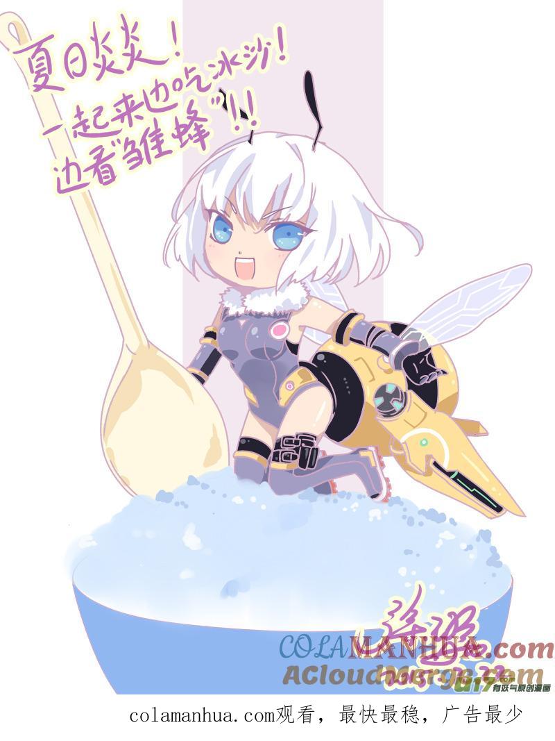 《蓝翅》第27回开始 02 第9页