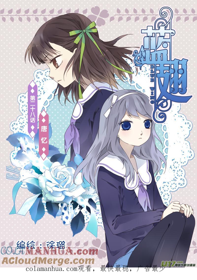 《蓝翅》第27回开始 03 第11页
