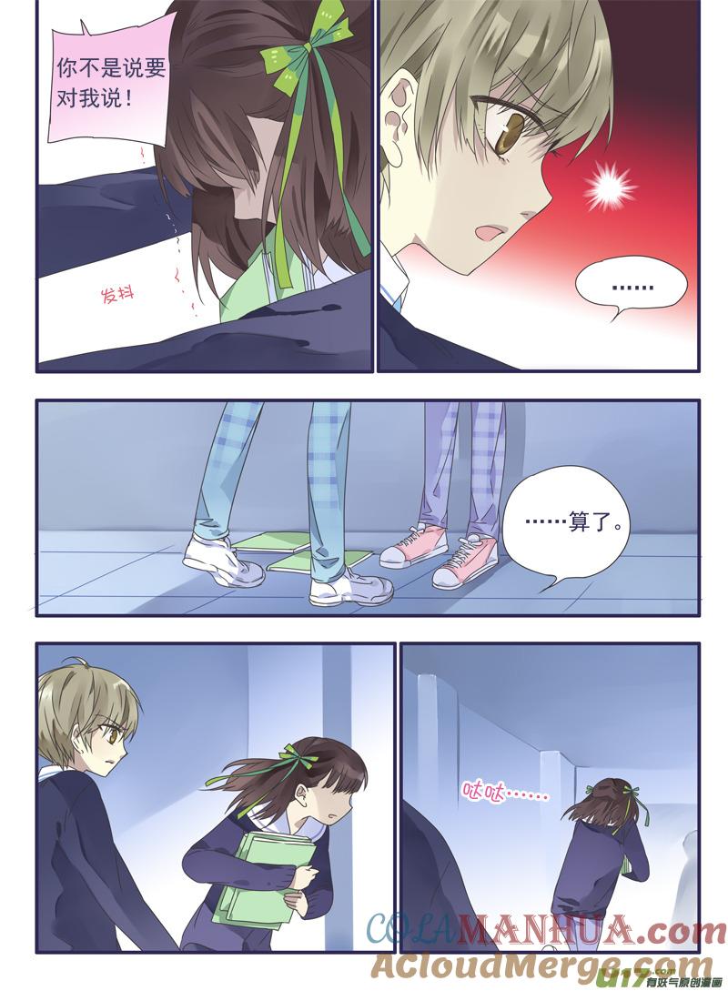《蓝翅》第27回开始 03 第3页