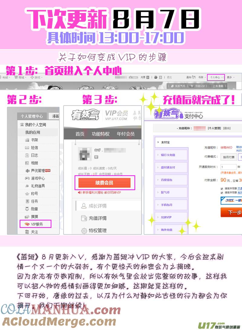 《蓝翅》第27回开始 03 第10页