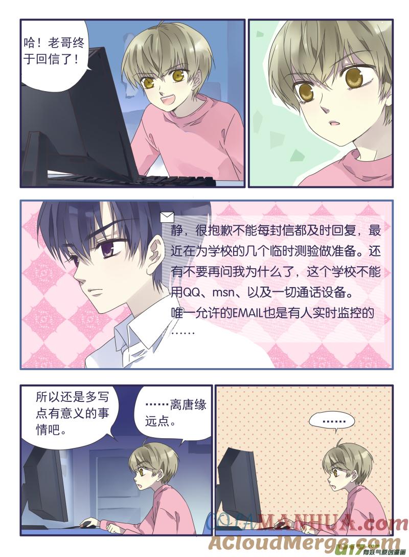 《蓝翅》第27回开始 03 第6页