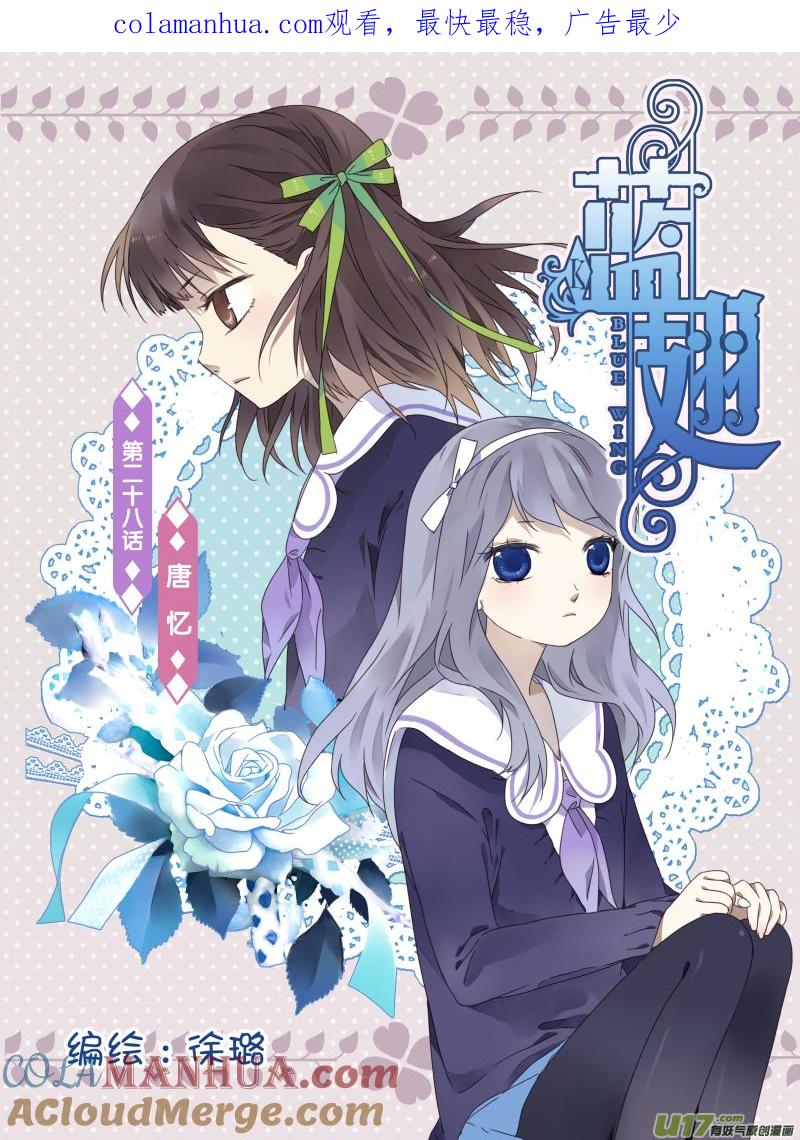 《蓝翅》第28回唐忆 01 第1页