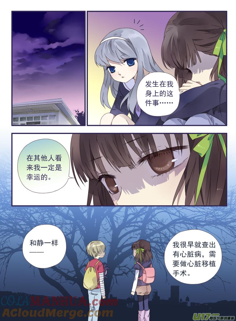 《蓝翅》第28回唐忆 01 第11页