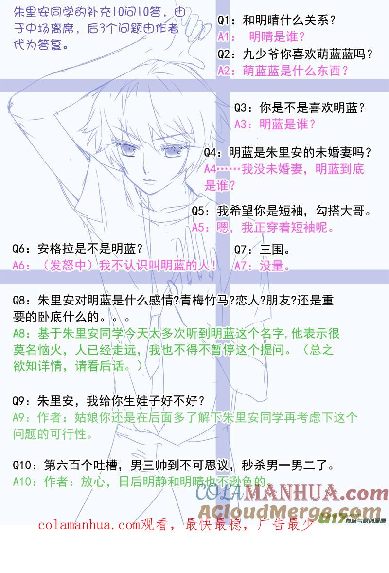 《蓝翅》第28回唐忆 01 第14页