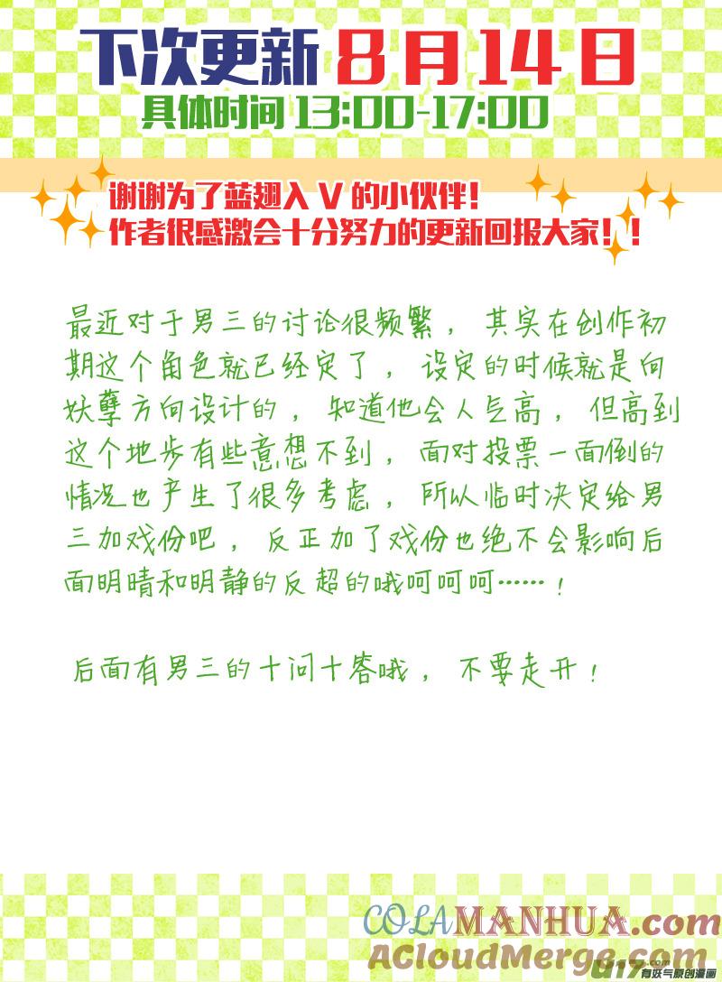 《蓝翅》第28回唐忆 01 第13页
