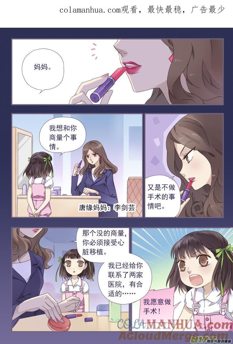 《蓝翅》第28回唐忆 02 第1页
