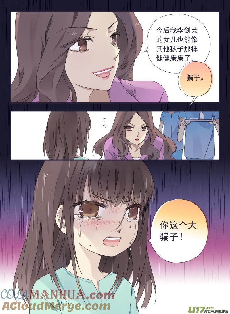 《蓝翅》第28回唐忆 02 第10页