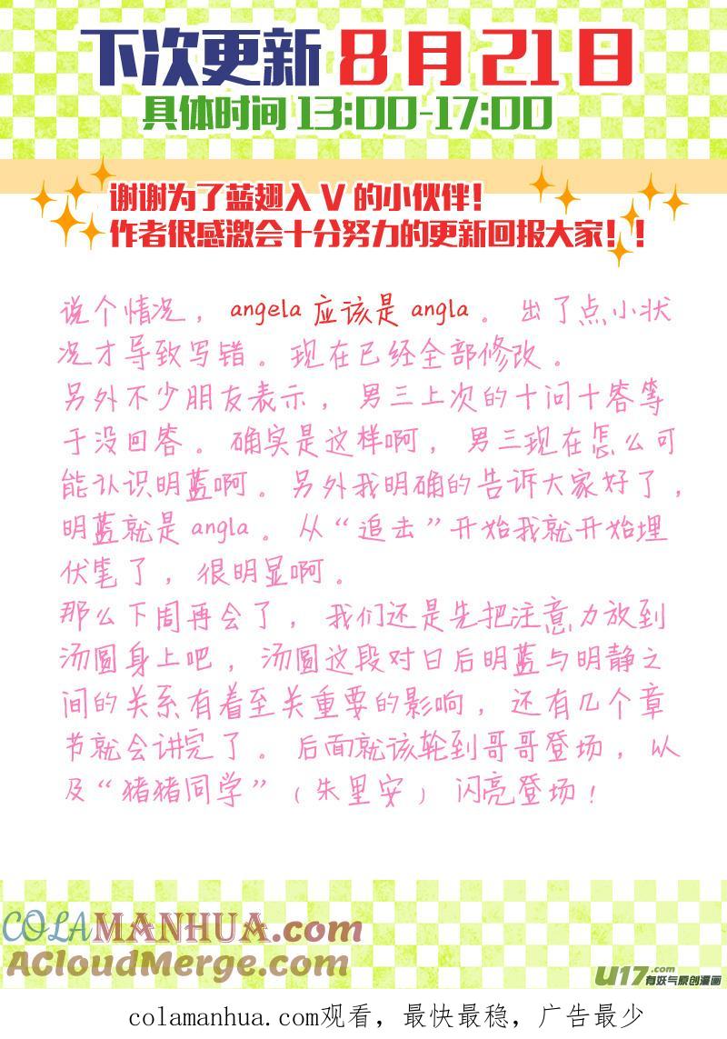 《蓝翅》第28回唐忆 02 第11页