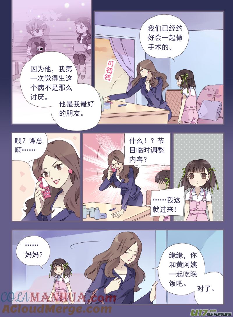 《蓝翅》第28回唐忆 02 第3页