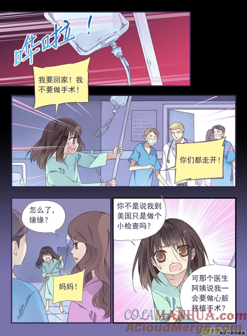 《蓝翅》第28回唐忆 02 第6页