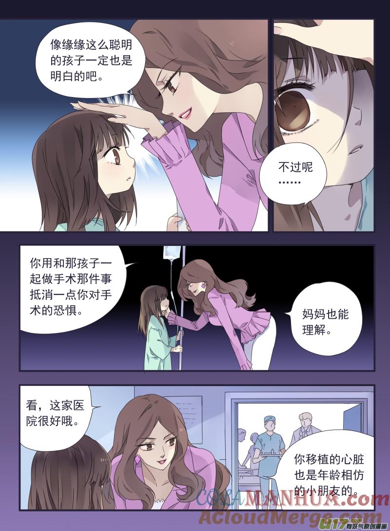 《蓝翅》第28回唐忆 02 第9页