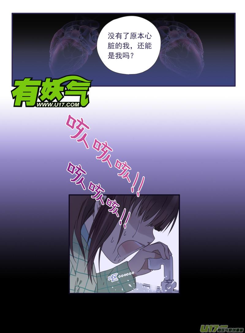 《蓝翅》第29回 不治02 第6页