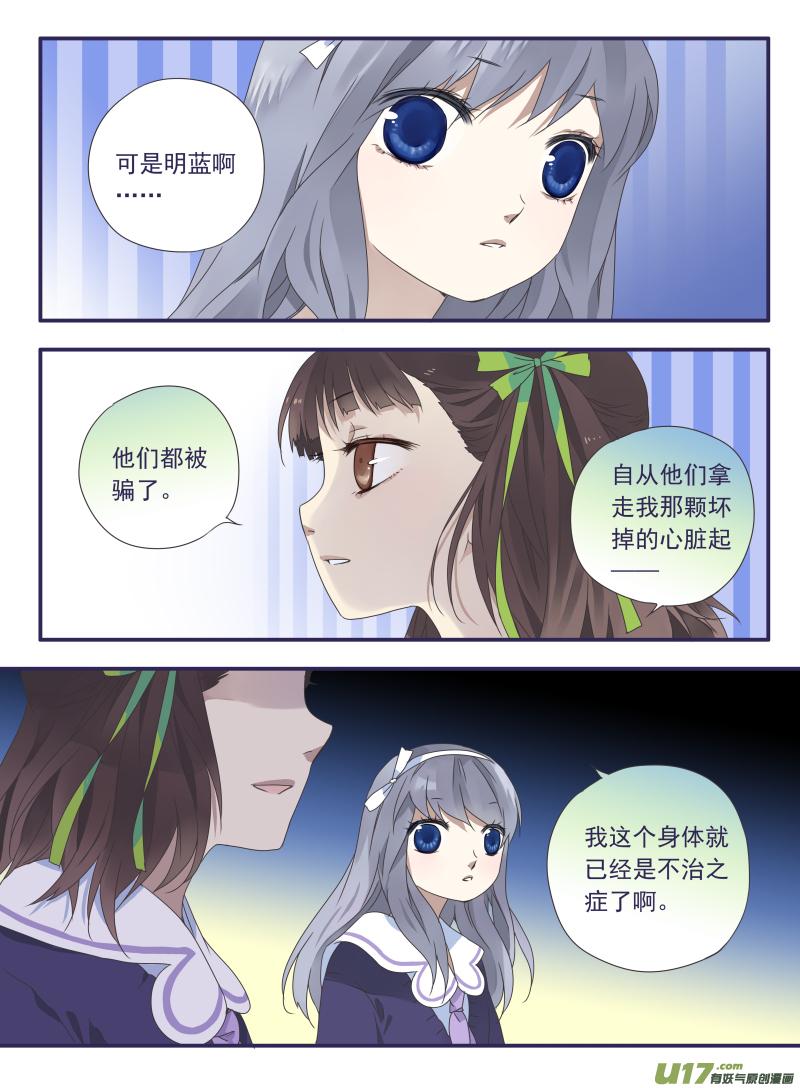《蓝翅》第29回 不治02 第8页