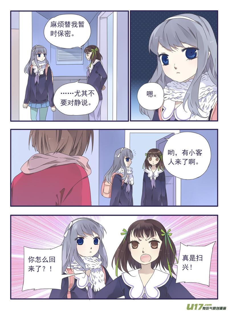 《蓝翅》第29回 不治02 第10页