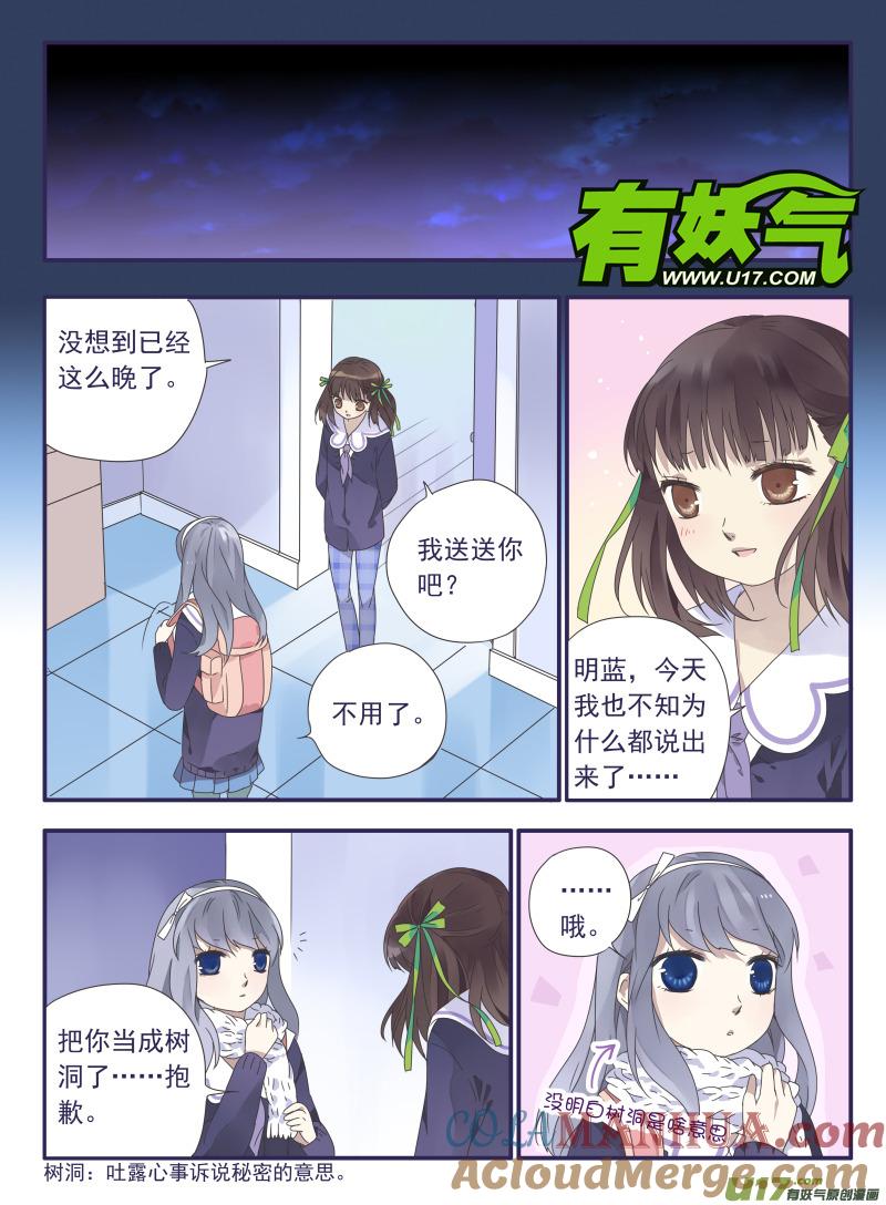 《蓝翅》第29回 不治02 第9页