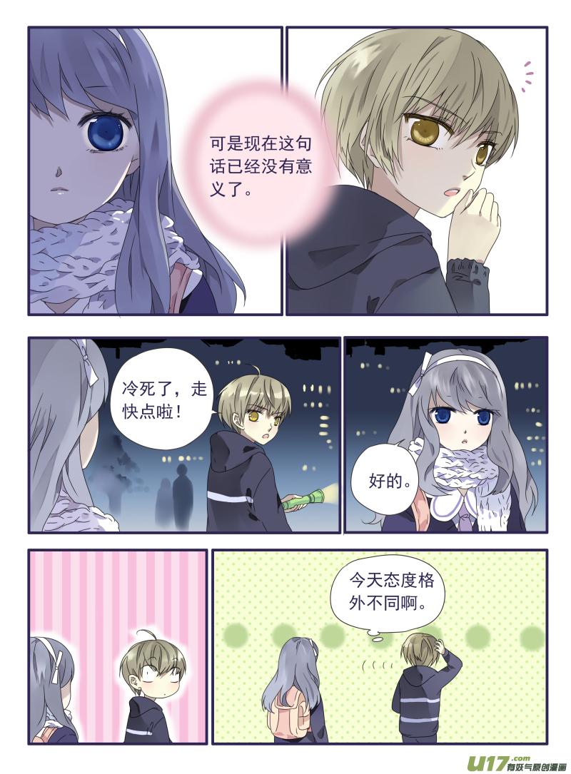 《蓝翅》第29回 不治02 第16页