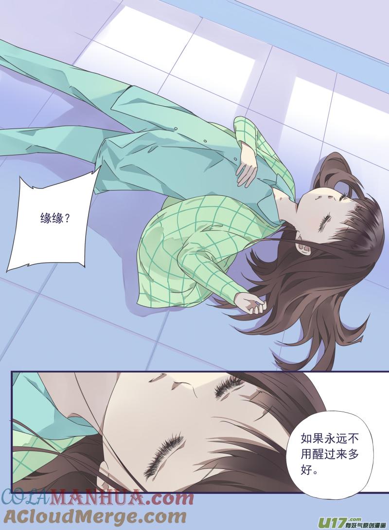 《蓝翅》第29回 不治02 第5页