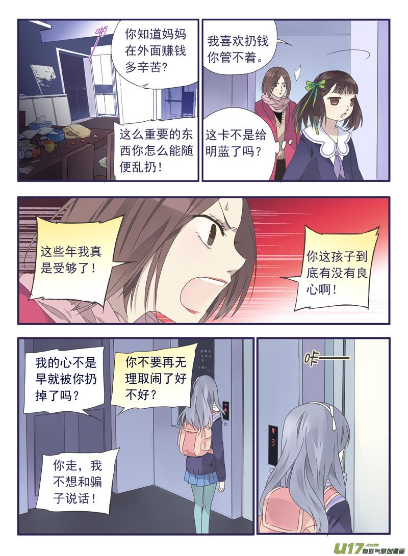 《蓝翅》第29回 不治02 第12页