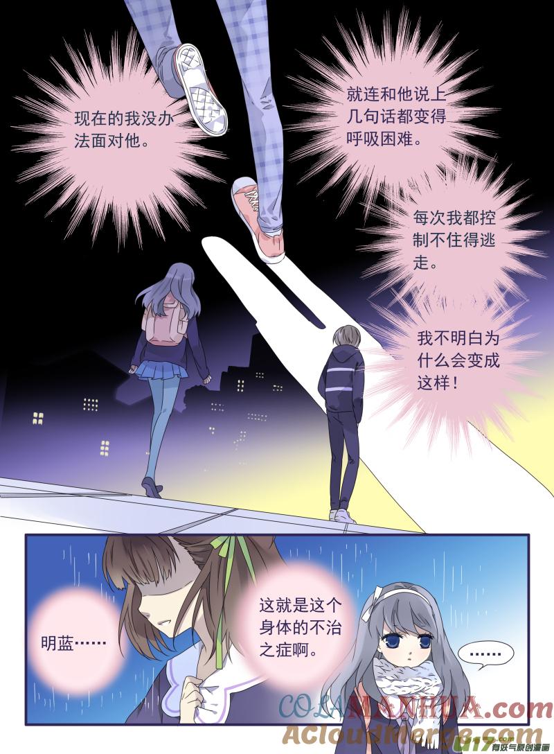 《蓝翅》第29回 不治02 第17页