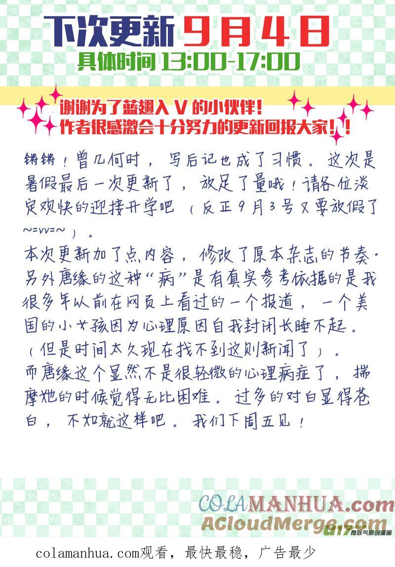 《蓝翅》第29回 不治02 第19页