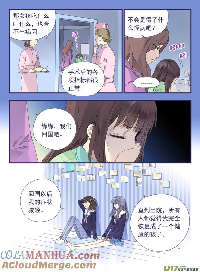 《蓝翅》第29回 不治02 第7页