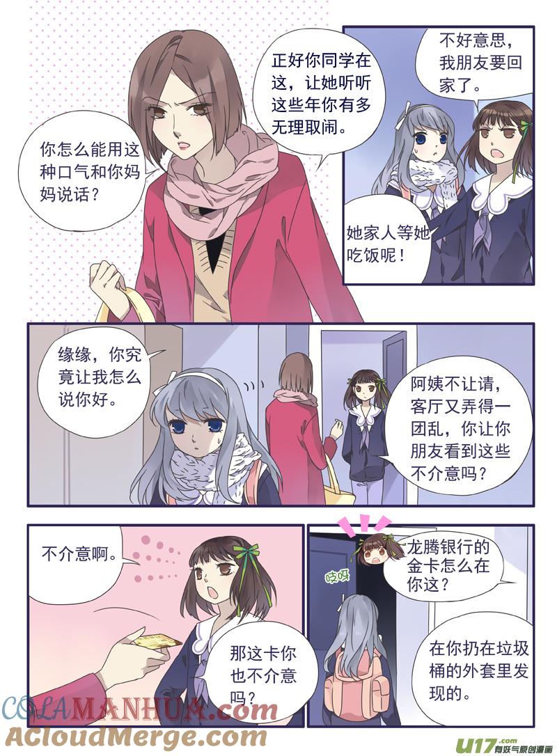 《蓝翅》第29回 不治02 第11页