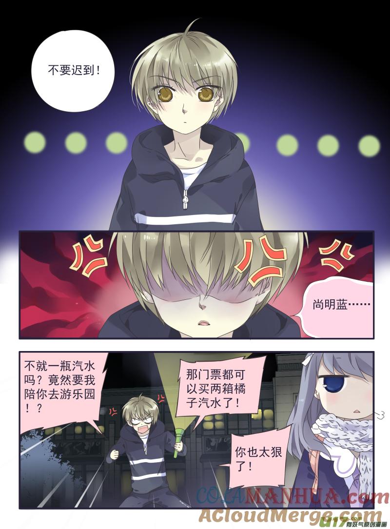 《蓝翅》第30回 三人01 第4页