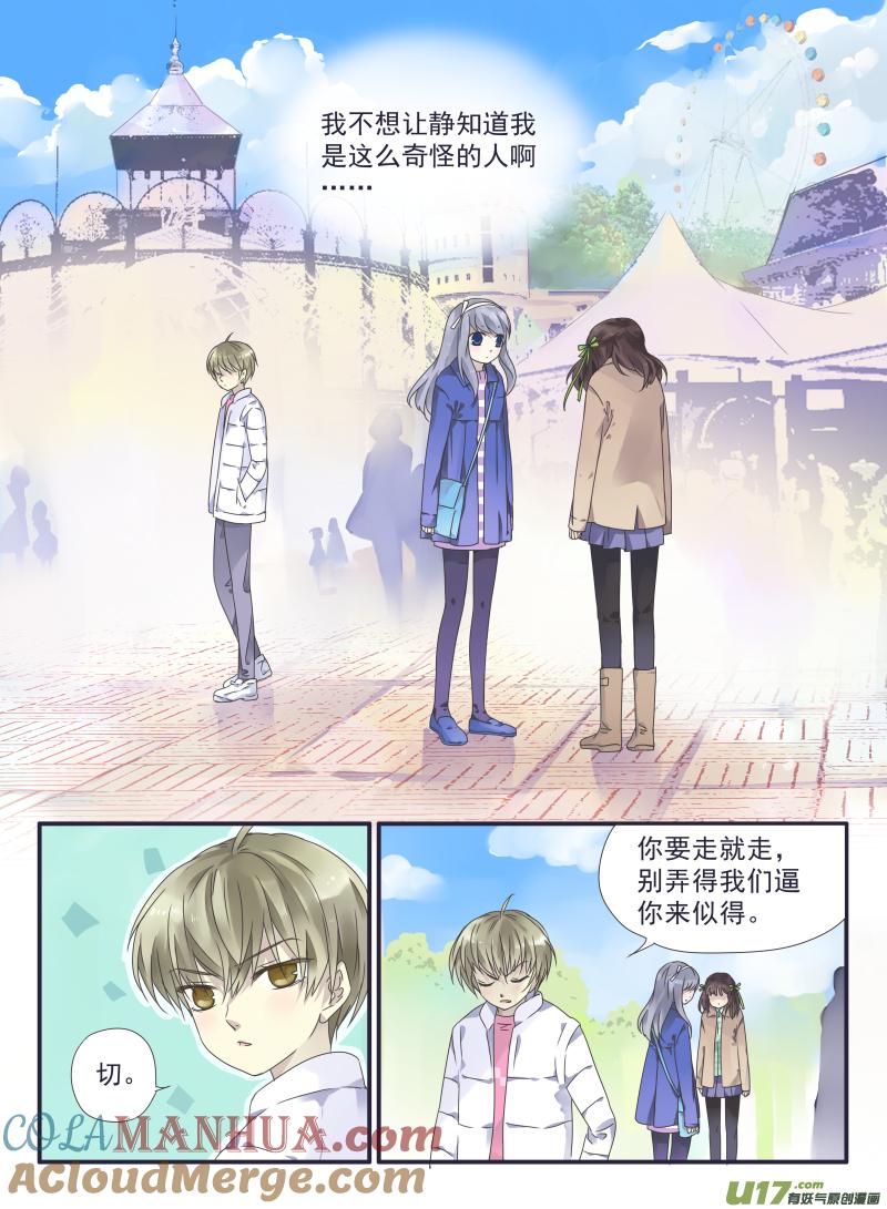 《蓝翅》第30回 三人01 第9页