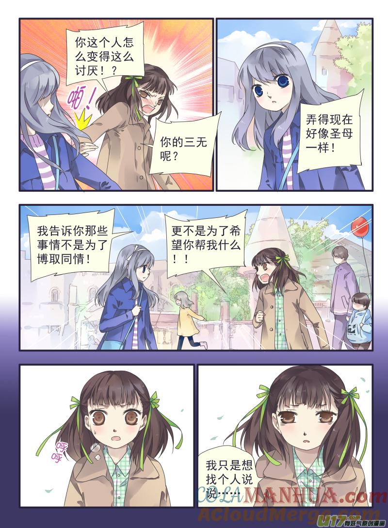 《蓝翅》第30回 三人01 第8页