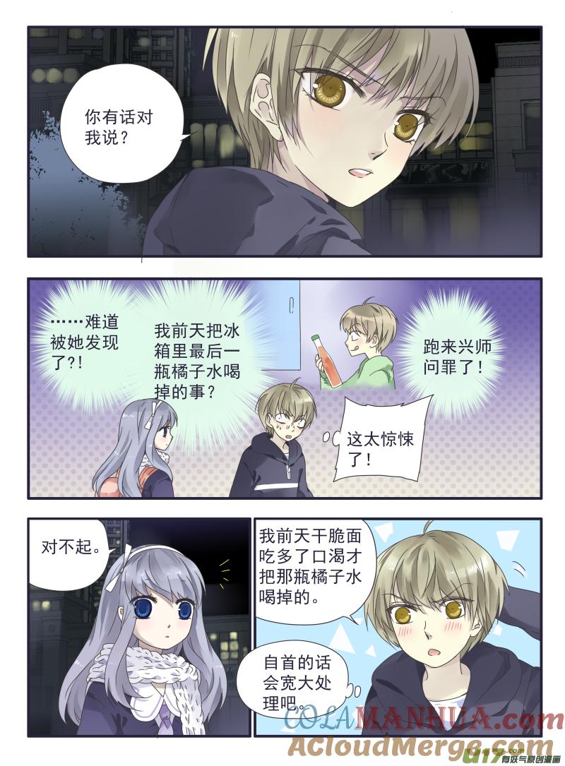 《蓝翅》第30回 三人01 第2页