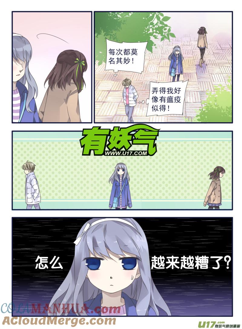 《蓝翅》第30回 三人01 第10页