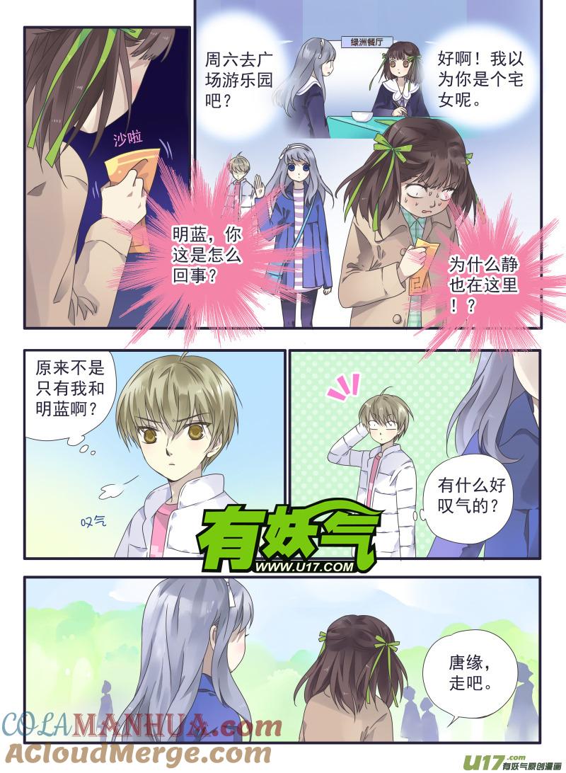 《蓝翅》第30回 三人01 第7页