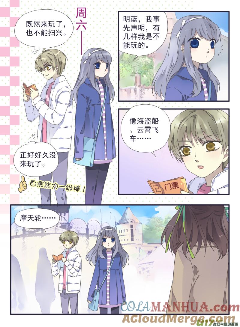 《蓝翅》第30回 三人01 第5页